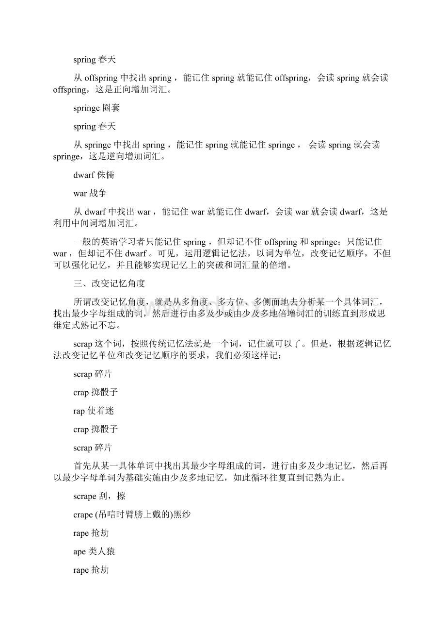 英语单词词汇记忆大讲堂.docx_第2页