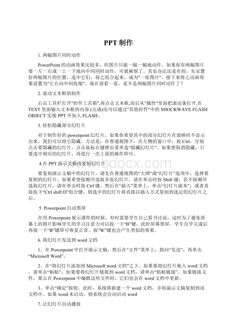 PPT制作Word文件下载.docx_第1页