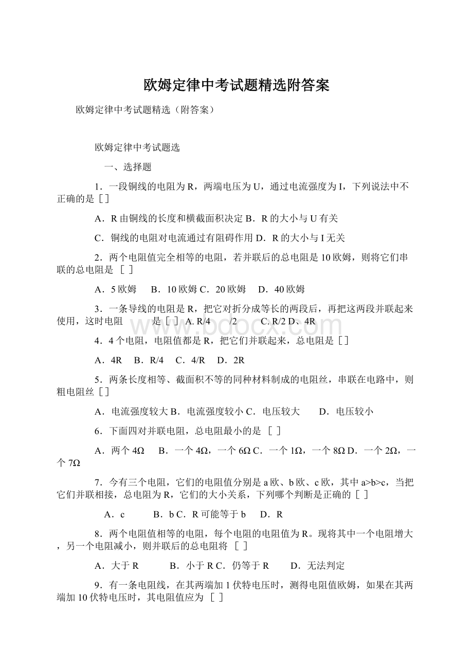 欧姆定律中考试题精选附答案Word文件下载.docx