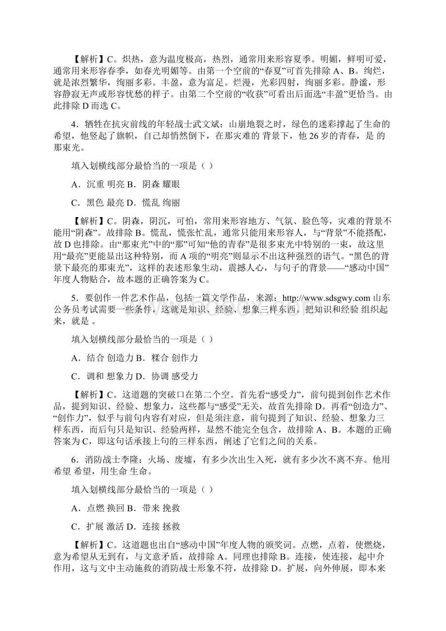 人力资源XXXX青岛事业单位考试行政能力测试及答案解析精编版.docx_第2页