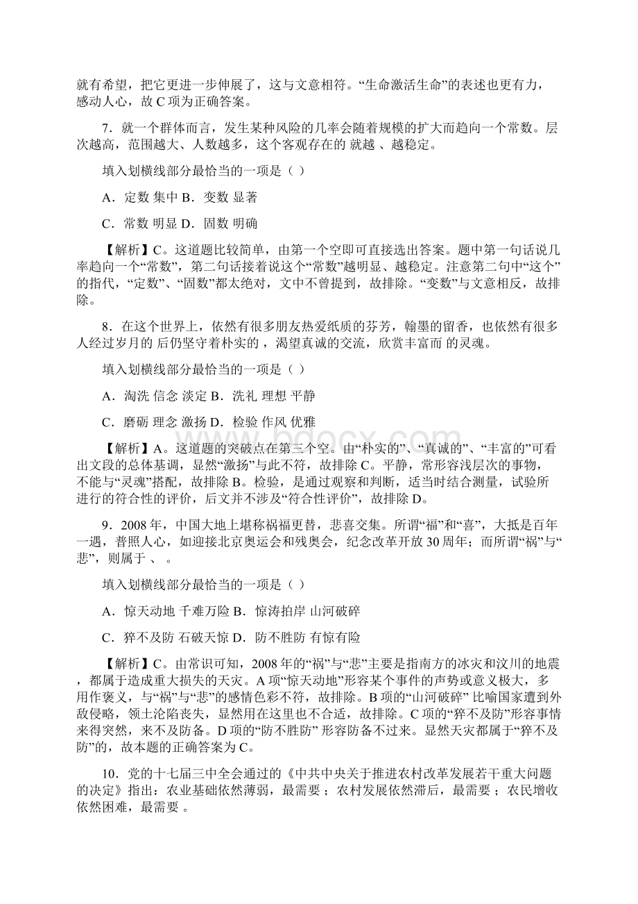 人力资源XXXX青岛事业单位考试行政能力测试及答案解析精编版.docx_第3页