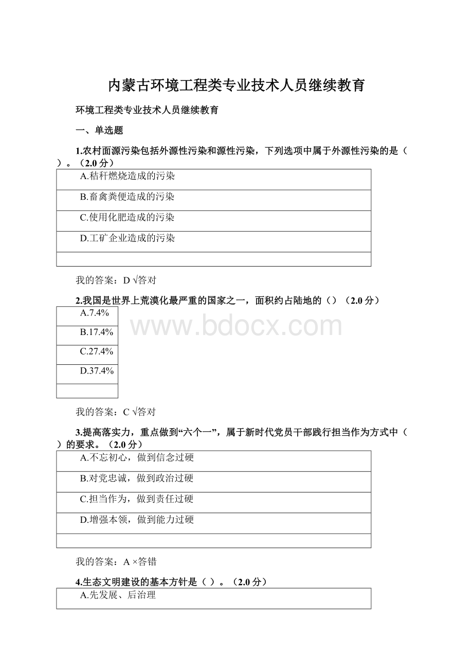 内蒙古环境工程类专业技术人员继续教育文档格式.docx