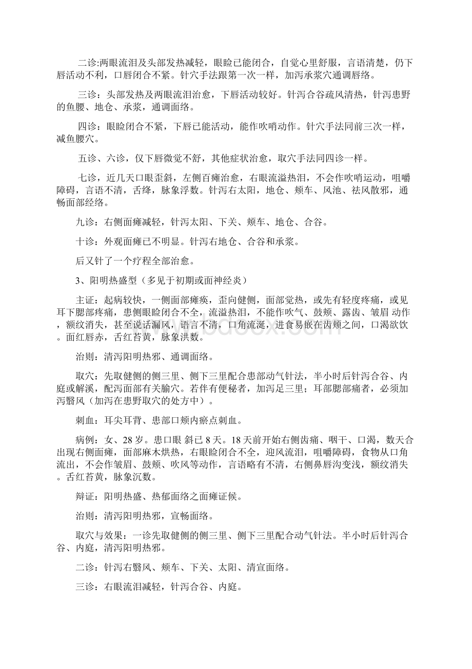 中医针灸治疗面瘫附三百年祖传秘方Word文档格式.docx_第3页