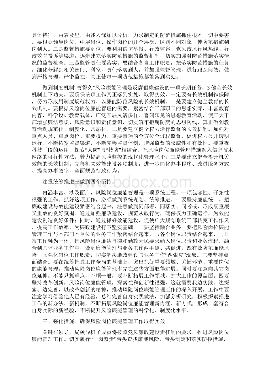 规划局长在廉能管理专题会讲话与规划局长在系统表彰会发言汇编.docx_第3页