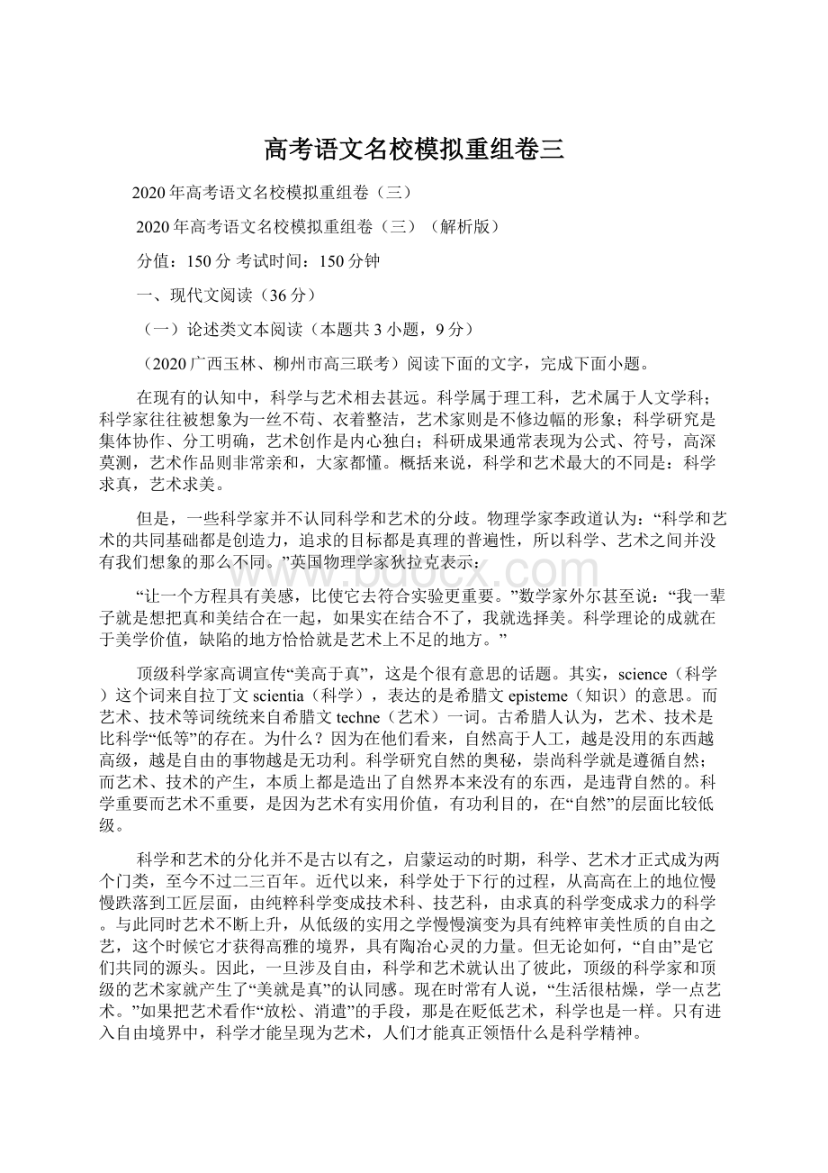 高考语文名校模拟重组卷三Word下载.docx