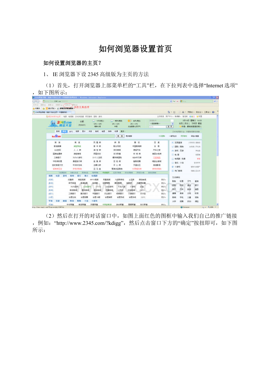 如何浏览器设置首页.docx_第1页