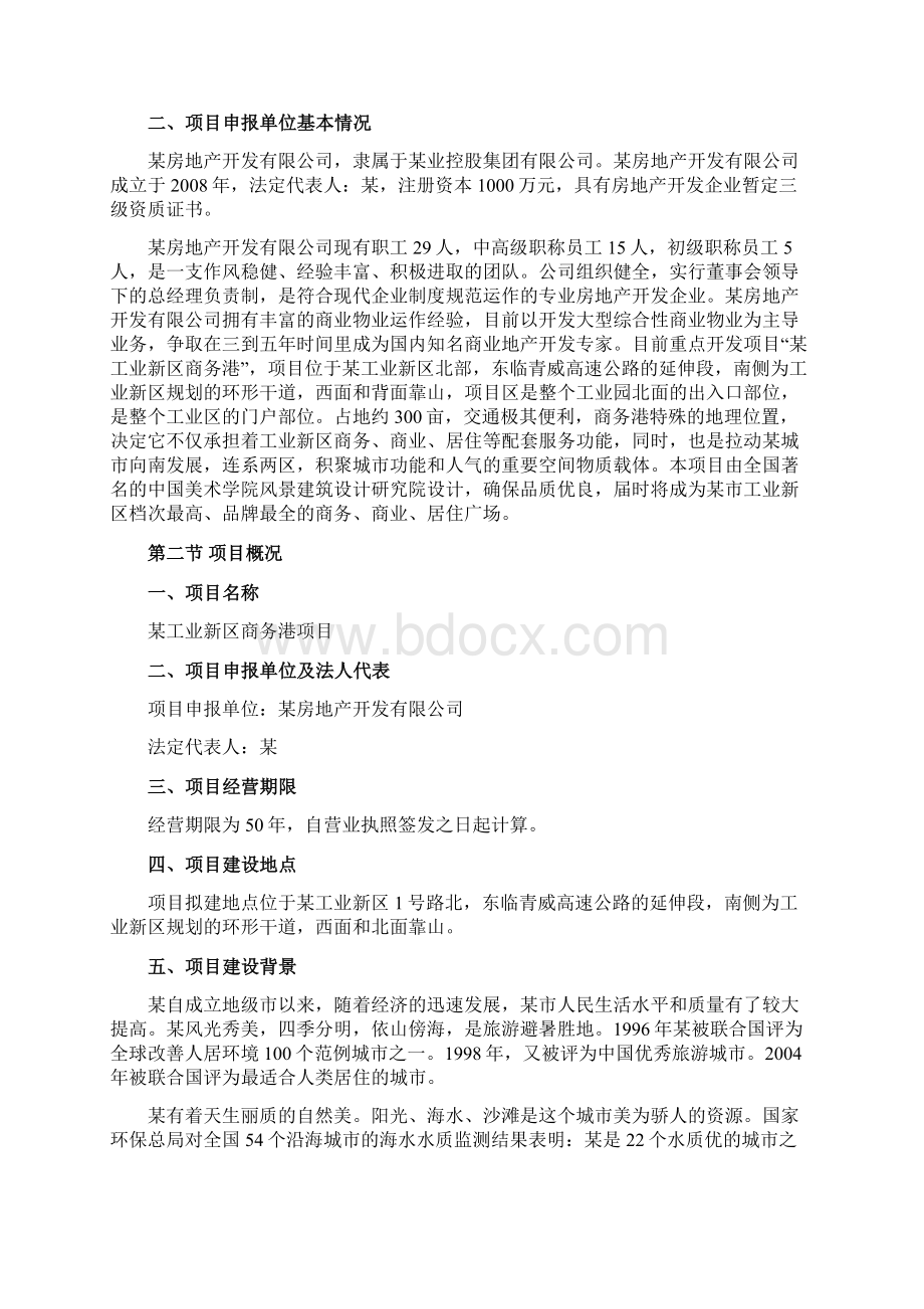 某工业新区商务港项目申请报告Word格式.docx_第2页