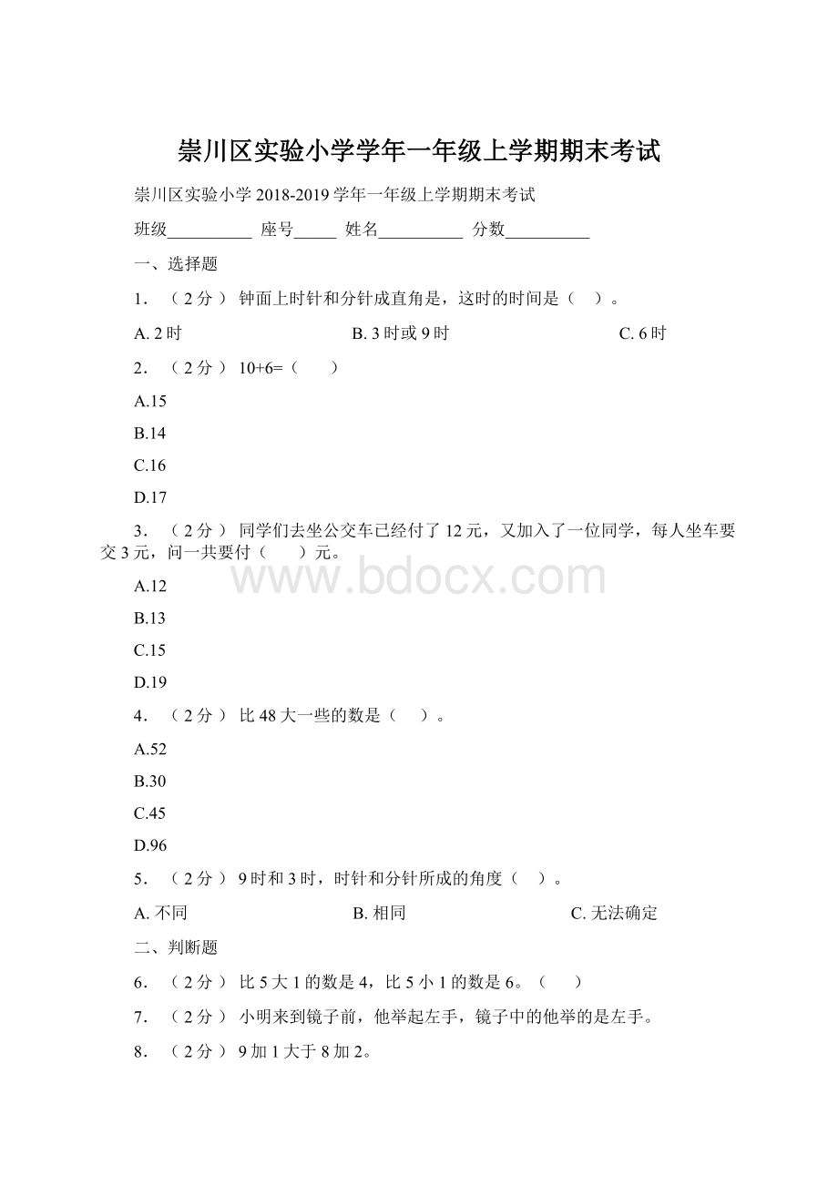 崇川区实验小学学年一年级上学期期末考试.docx