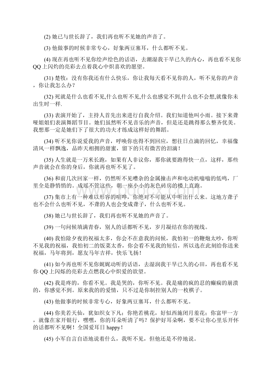 听不见造句Word下载.docx_第3页