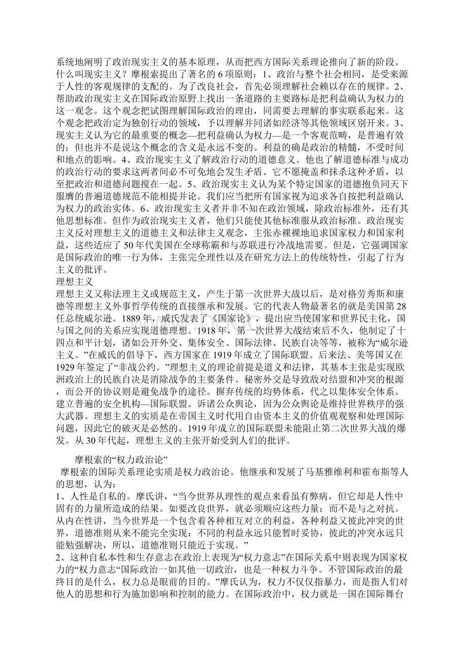 梨酱国际关系理论 概念整理分类.docx_第3页