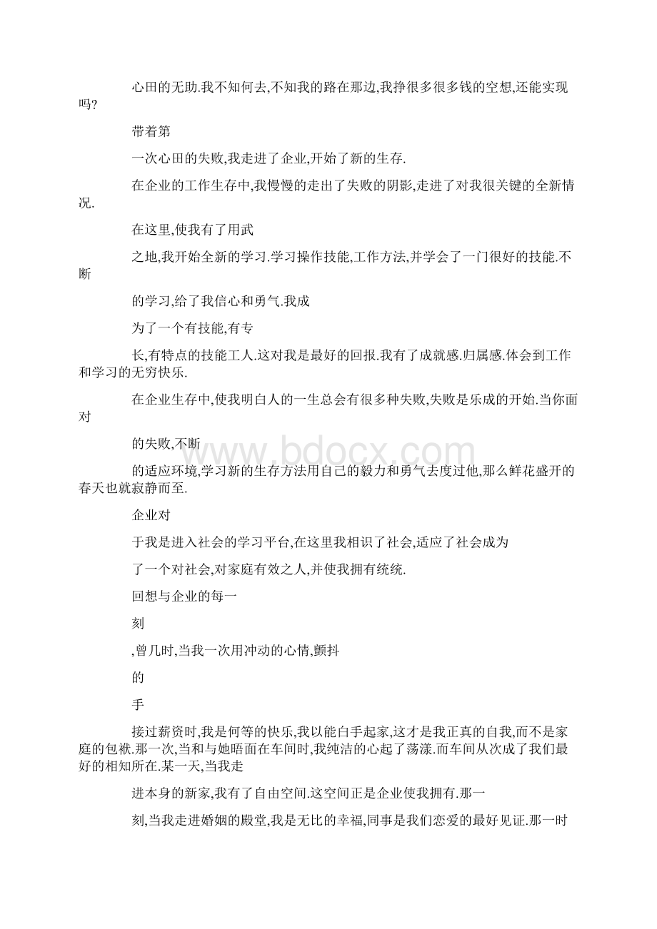 我与企业共发展心得精选多篇.docx_第2页