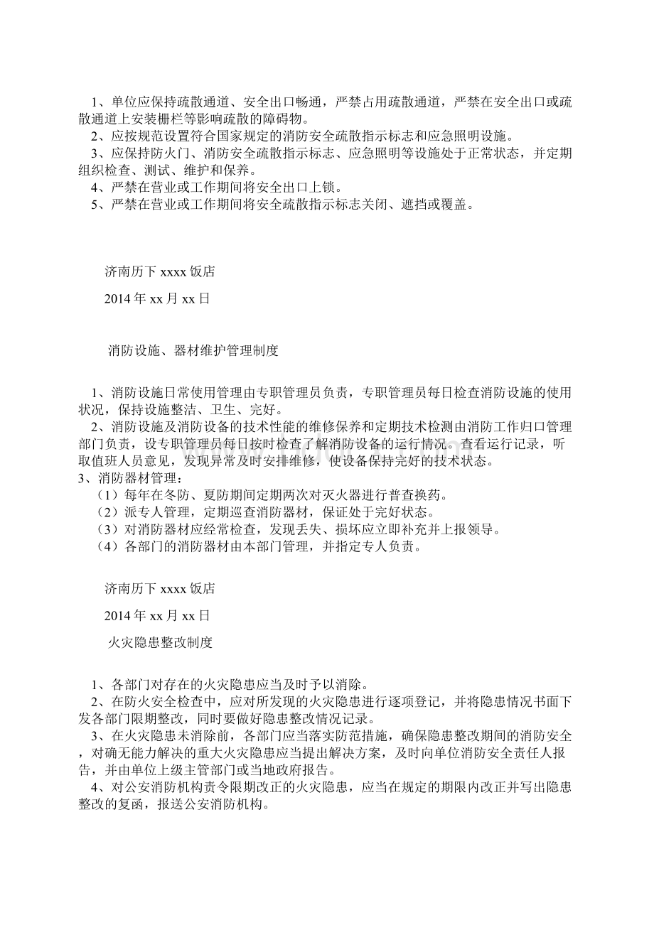 无中控室有自动消防设施消防安全管理制度文件.docx_第2页