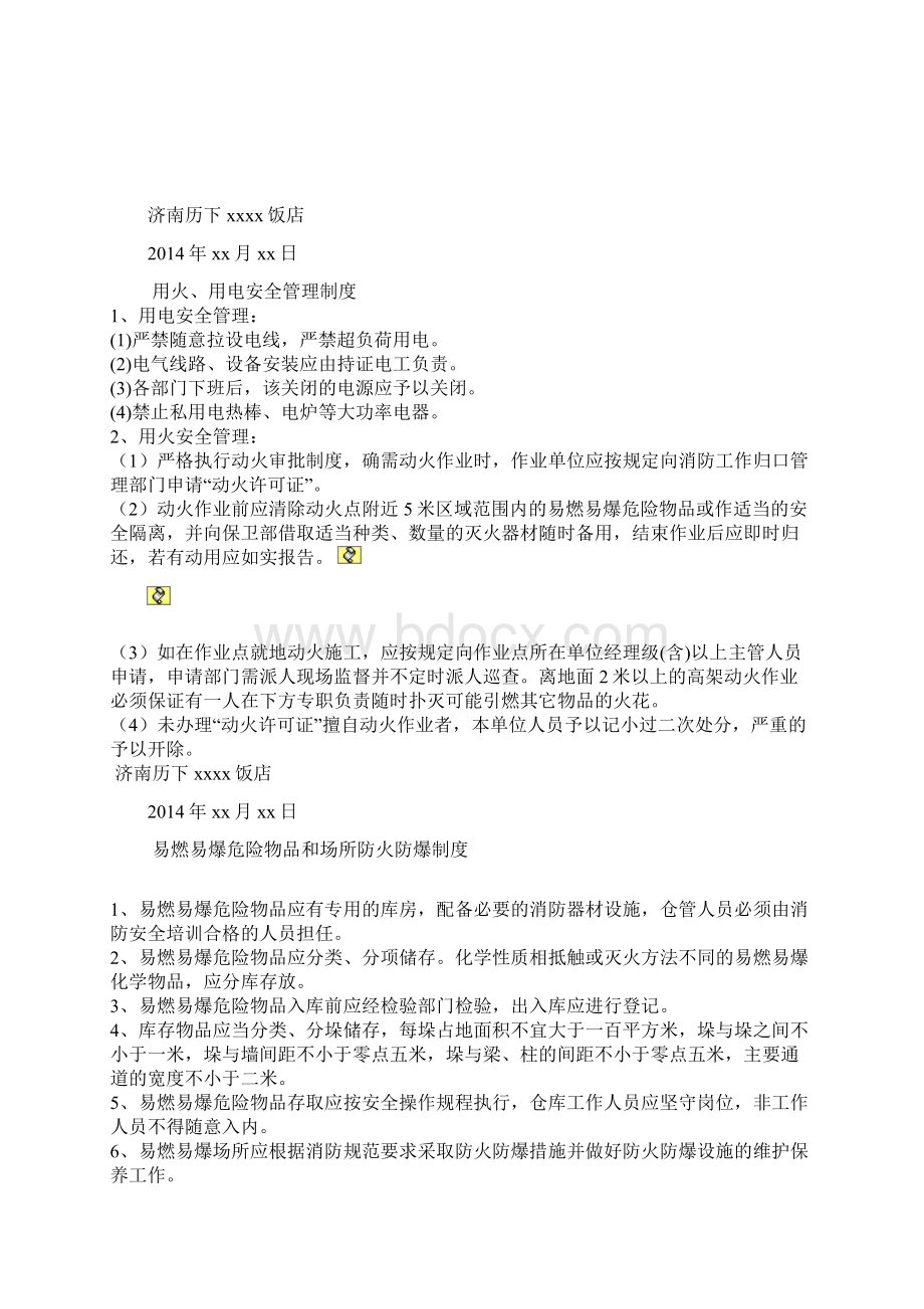 无中控室有自动消防设施消防安全管理制度文件.docx_第3页