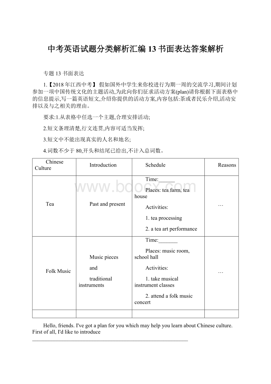 中考英语试题分类解析汇编13书面表达答案解析.docx_第1页