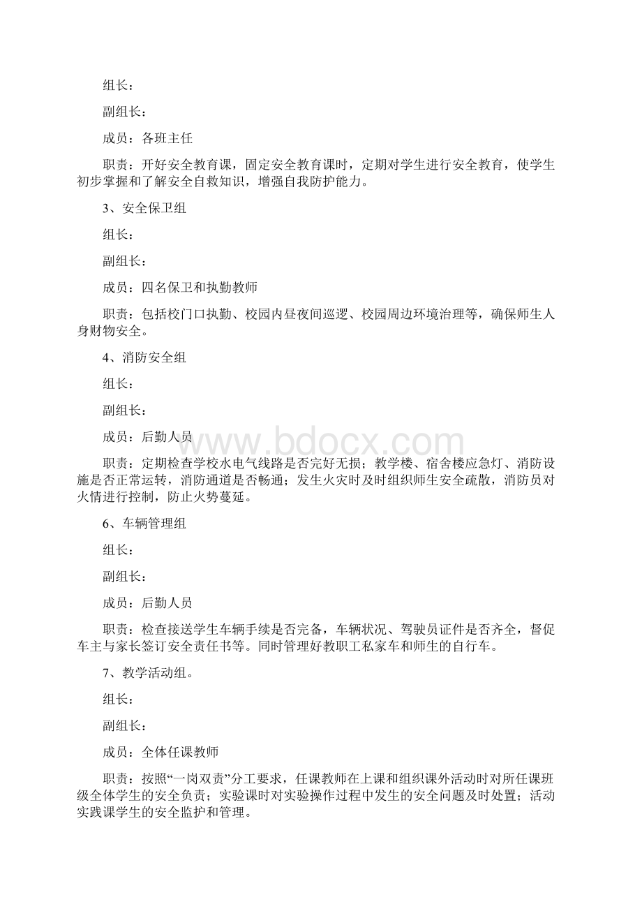 XX安全实施细则.docx_第3页