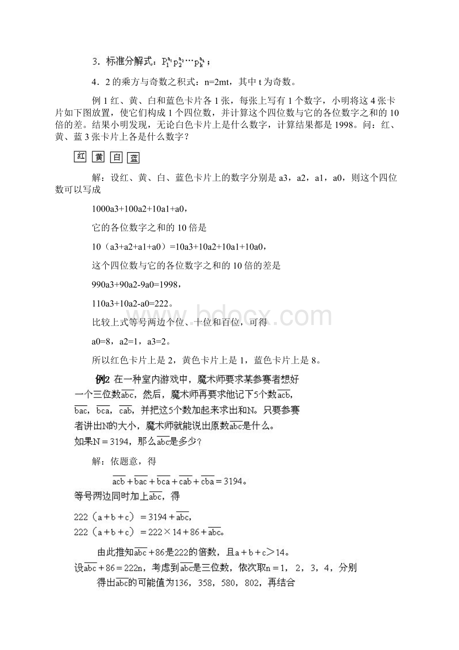 数论问题Word格式文档下载.docx_第2页