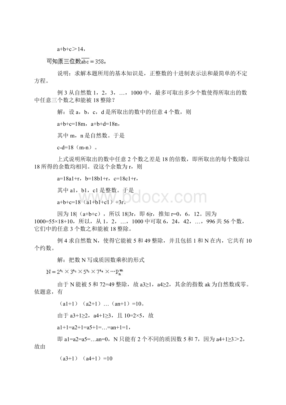 数论问题Word格式文档下载.docx_第3页