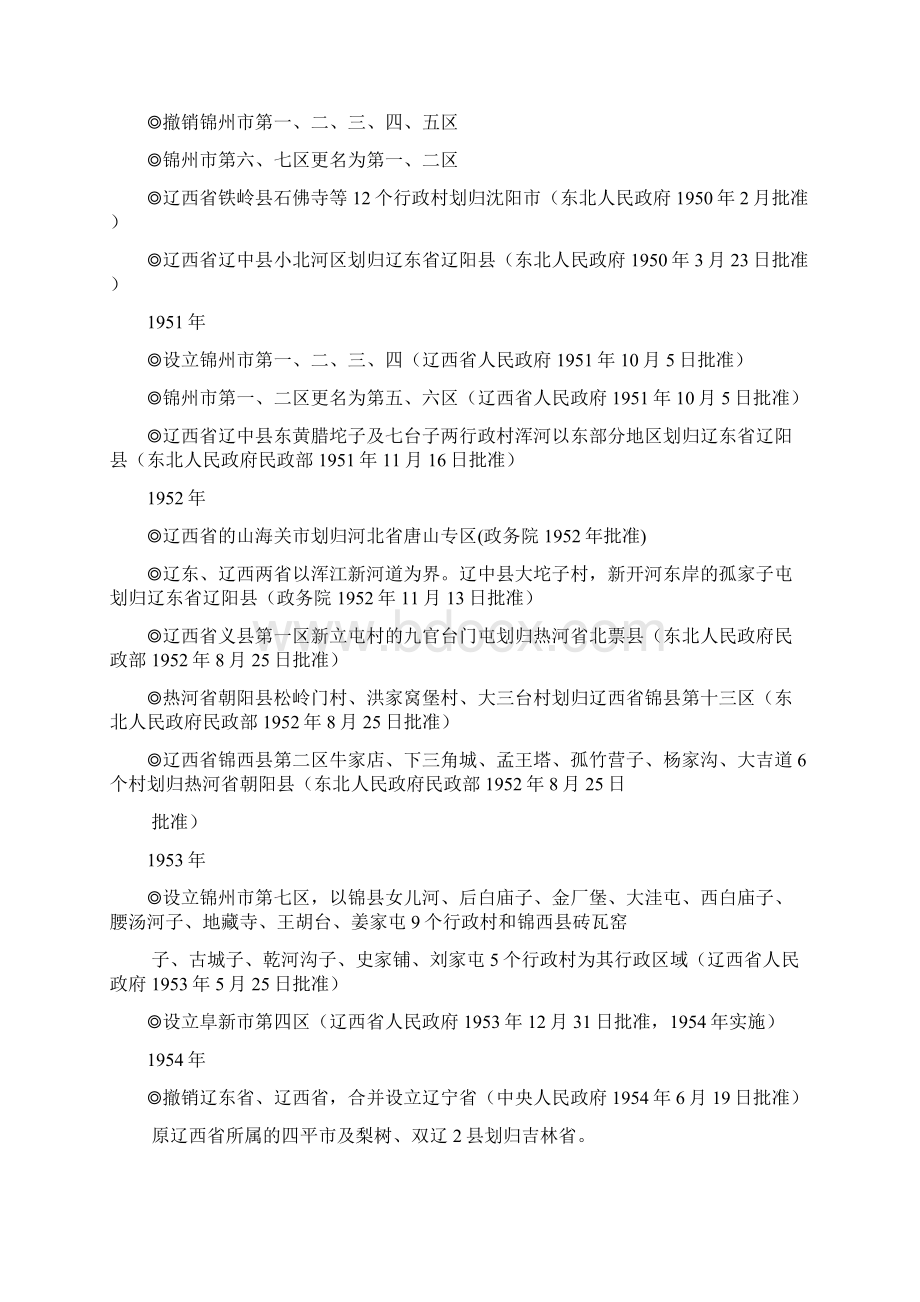 辽宁行政区划变更.docx_第3页