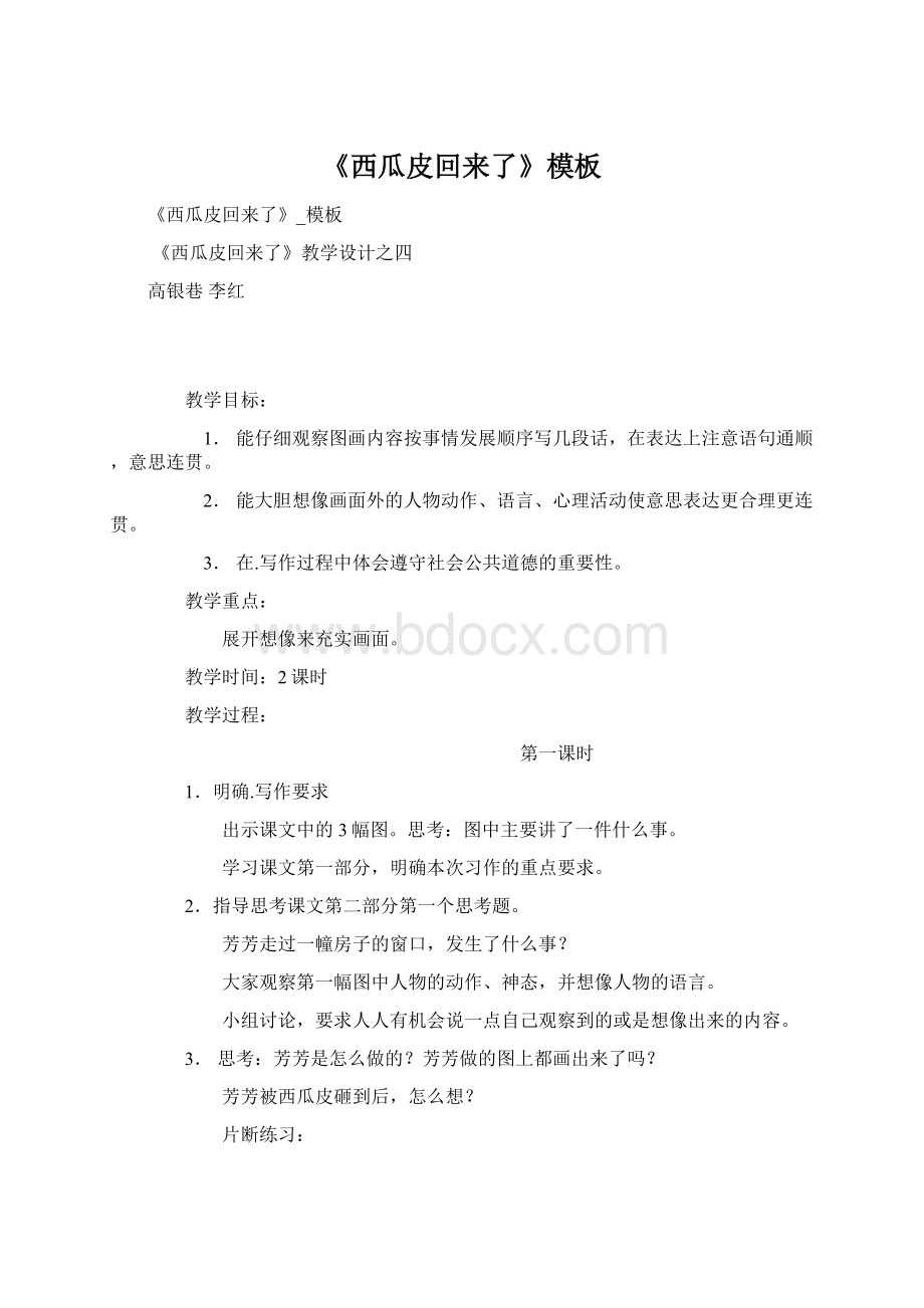 《西瓜皮回来了》模板Word文档下载推荐.docx_第1页