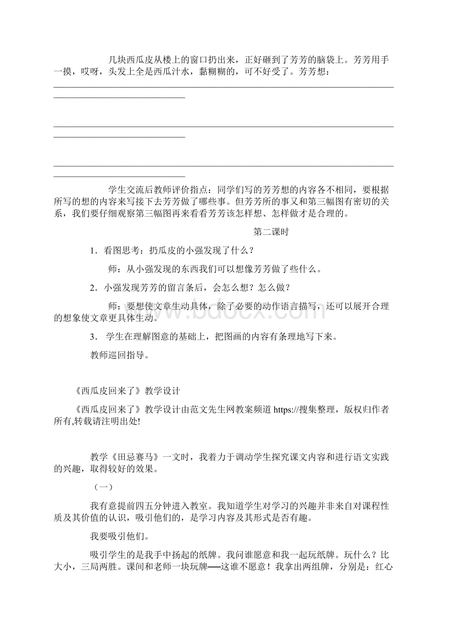 《西瓜皮回来了》模板Word文档下载推荐.docx_第2页