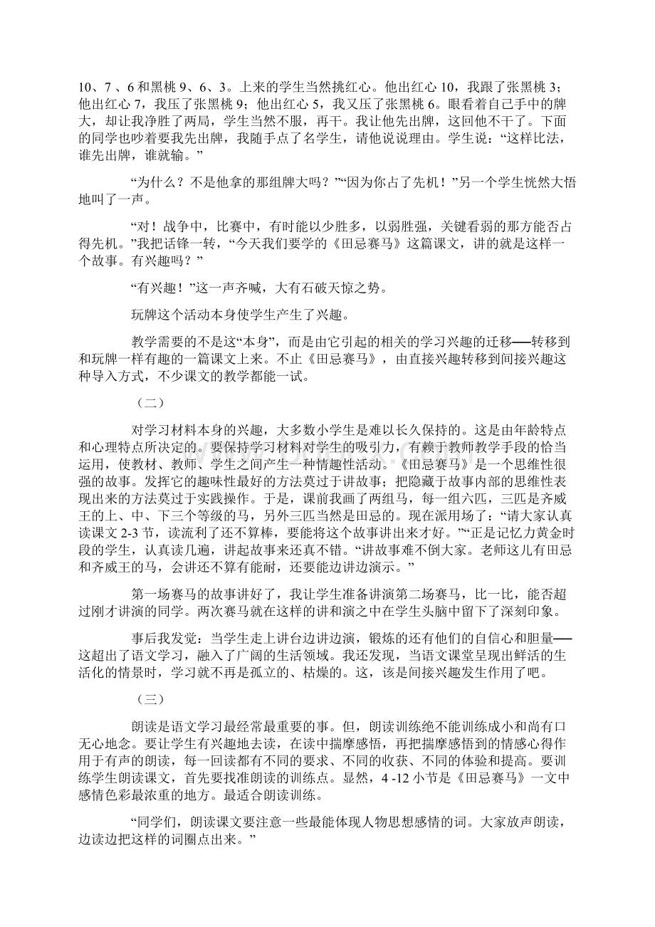 《西瓜皮回来了》模板Word文档下载推荐.docx_第3页