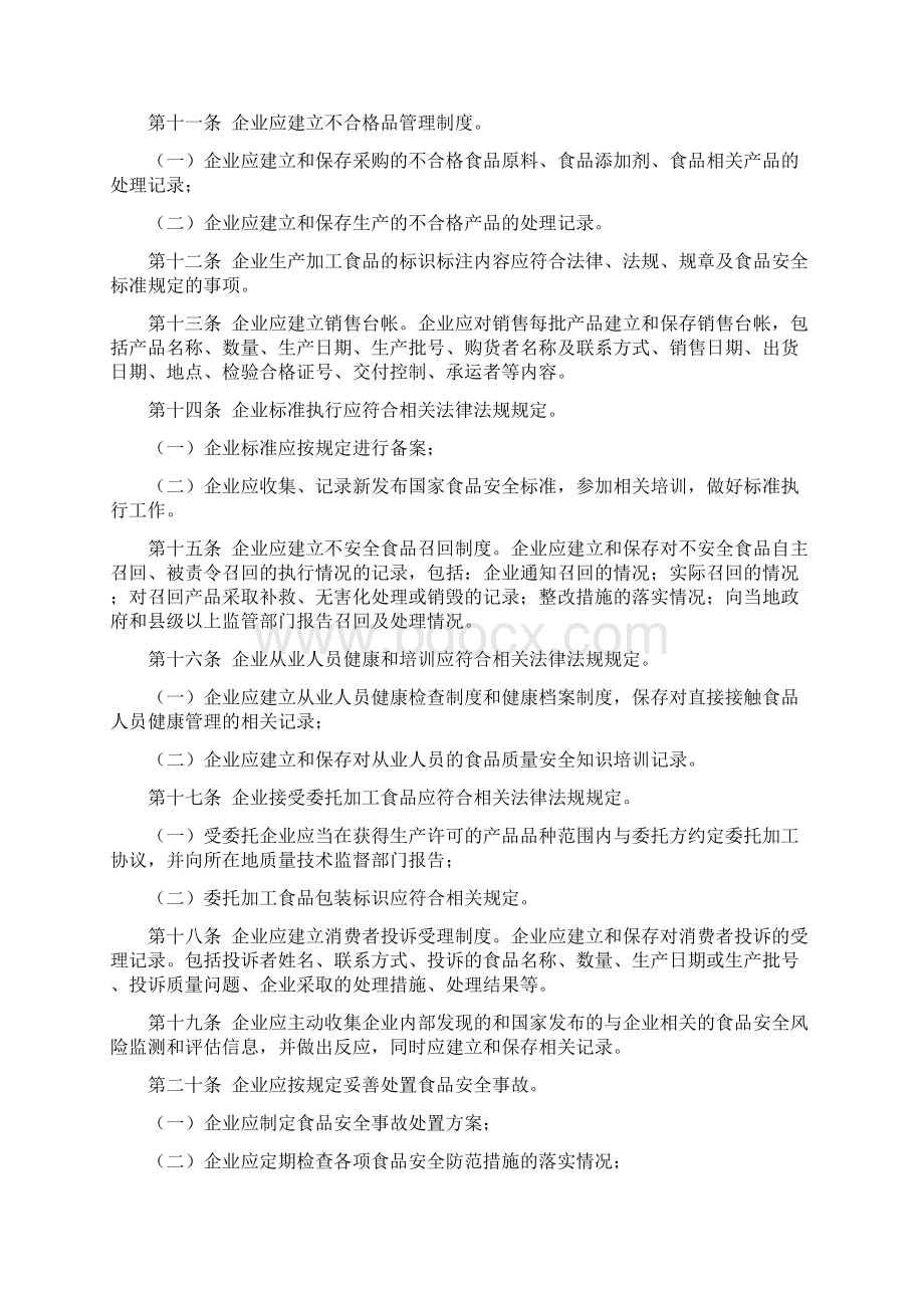 食品生产加工企业落实质量安全主体责任监督检查规定119号文.docx_第3页