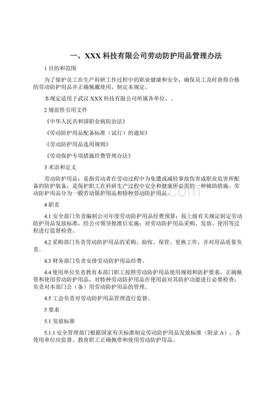 劳动防护用品管理台账.docx_第2页