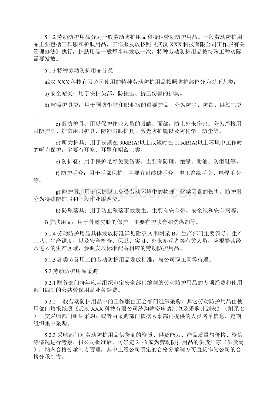 劳动防护用品管理台账.docx_第3页