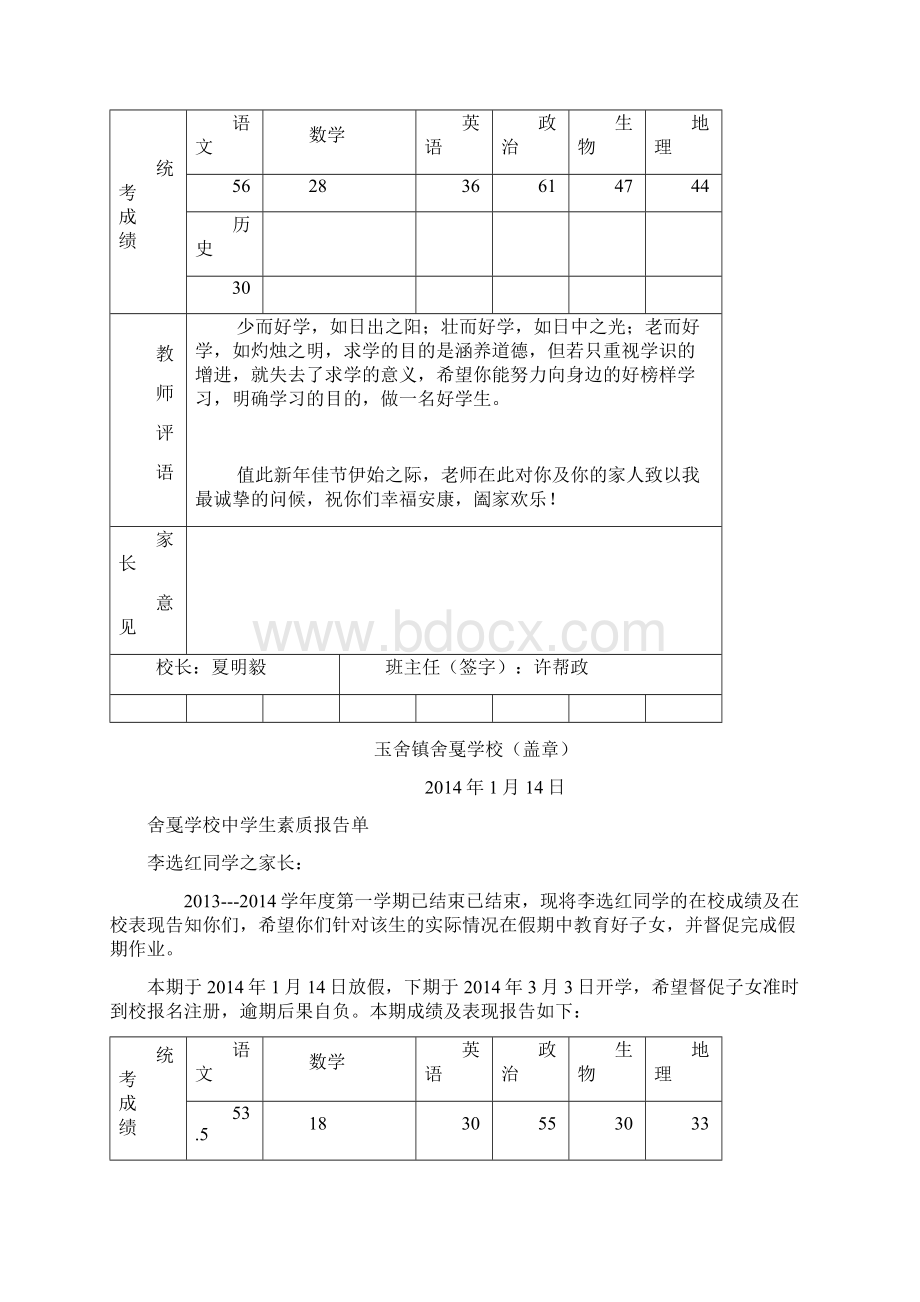 中学生素质报告单.docx_第3页