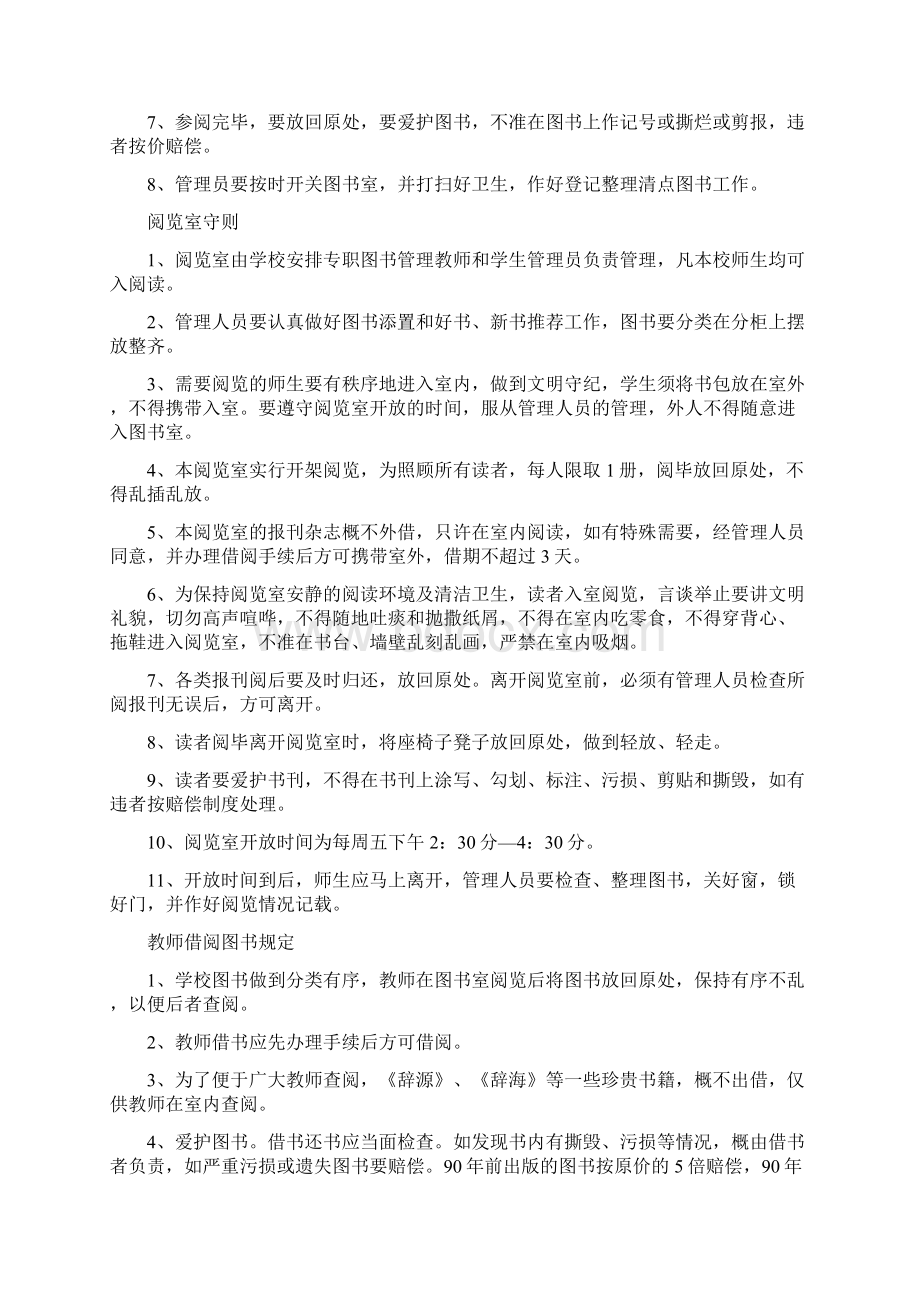 《小学图书阅览室管理制度》.docx_第2页