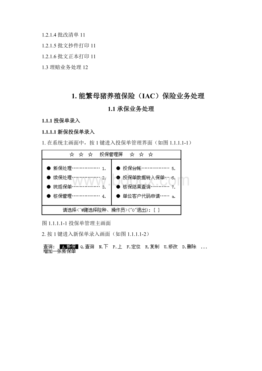 能繁母猪养殖保险IAC操作手册Word格式文档下载.docx_第2页