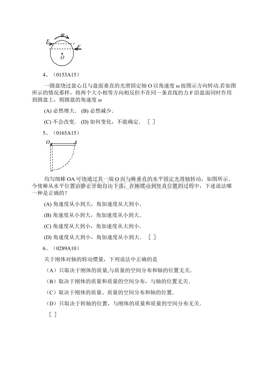 大学物理06刚体力学Word文档下载推荐.docx_第2页