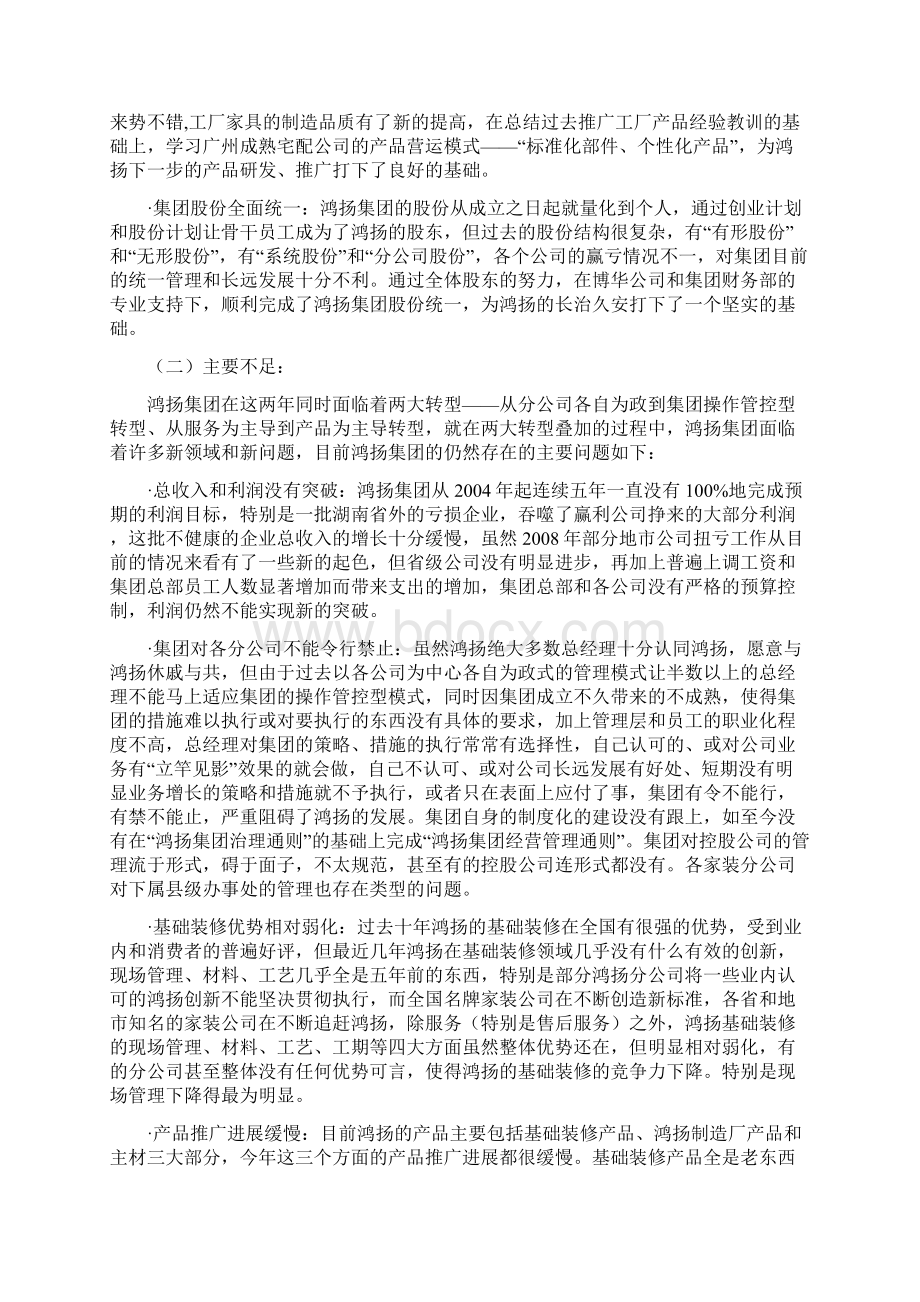 鸿扬集团新年整合策略.docx_第2页