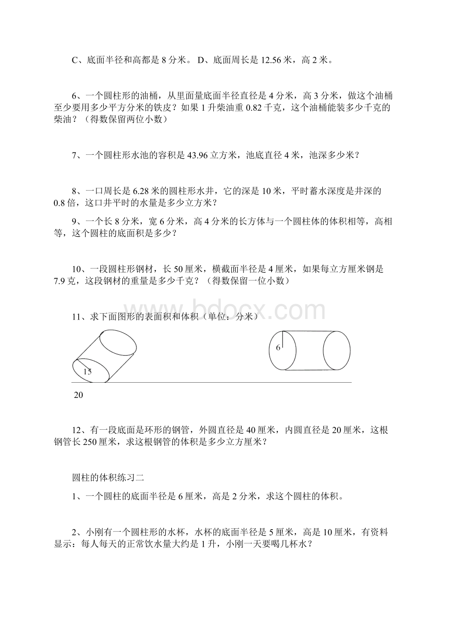 圆柱圆锥的表面积与体积练习题.docx_第2页