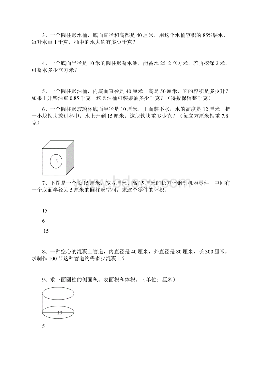 圆柱圆锥的表面积与体积练习题.docx_第3页