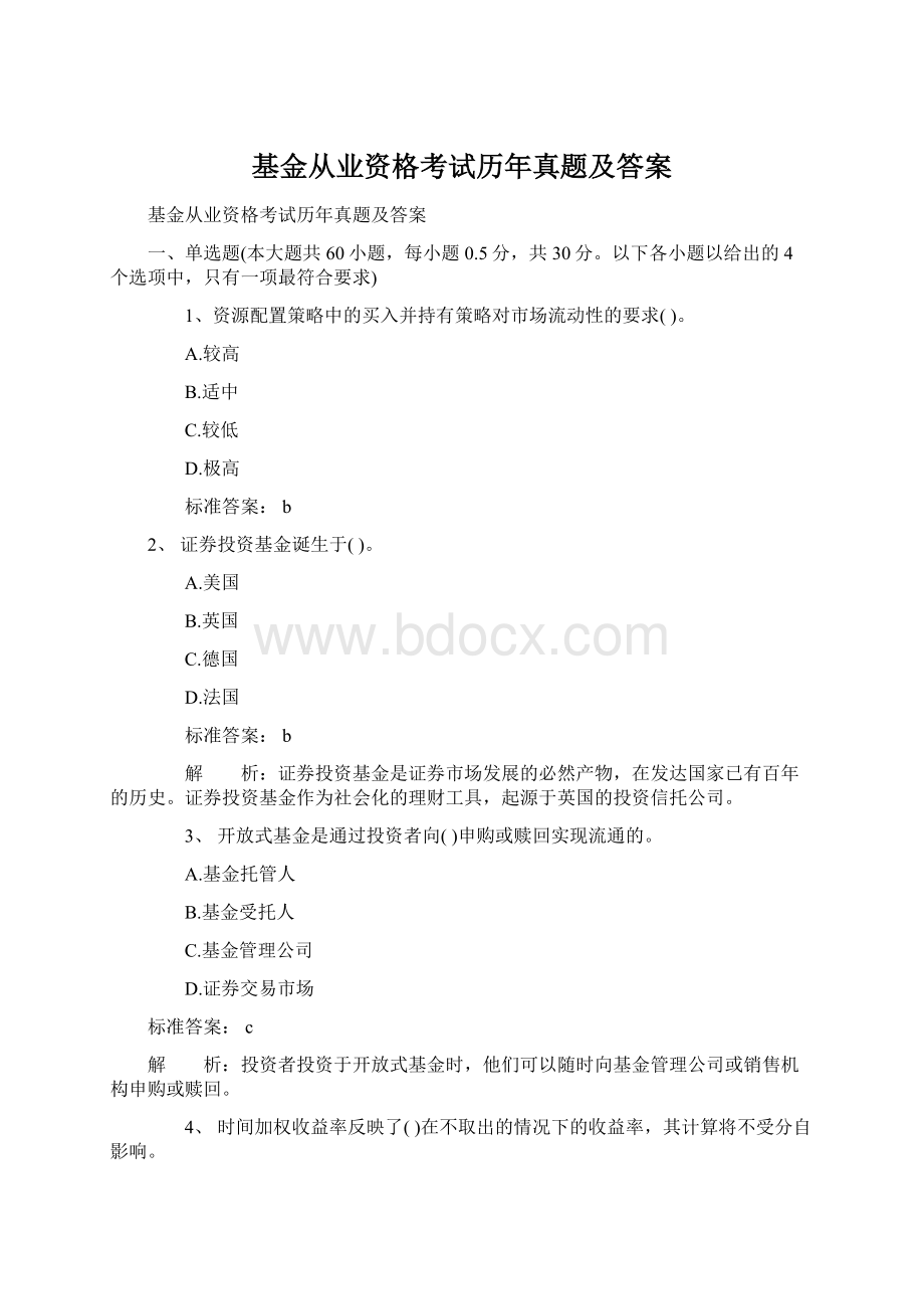 基金从业资格考试历年真题及答案.docx