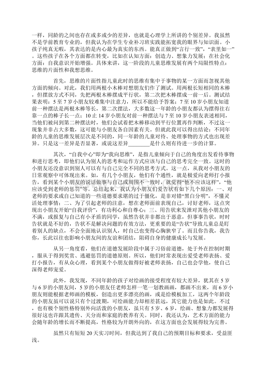 专业实习报告范文5篇.docx_第3页