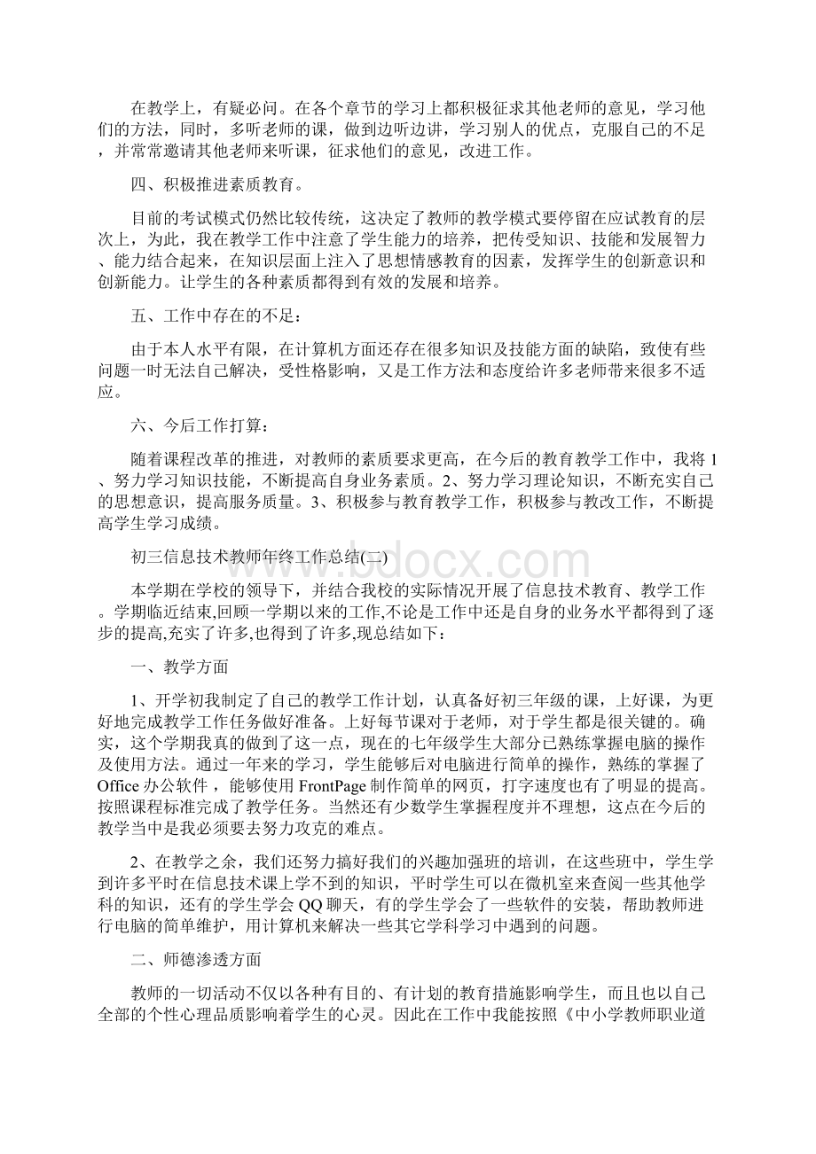 初三信息技术教师年终工作总结.docx_第2页