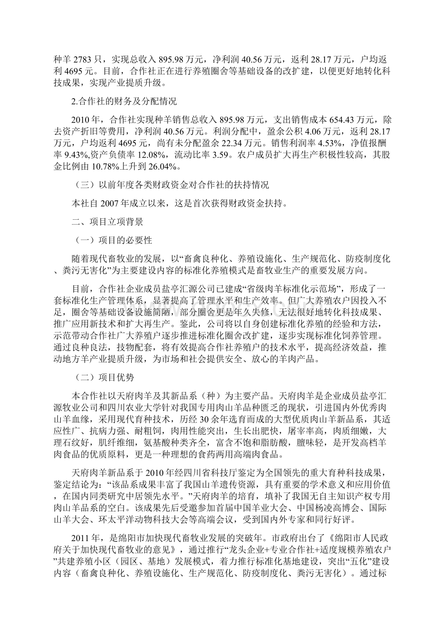 盐亭天府肉羊专合社申报书918.docx_第2页