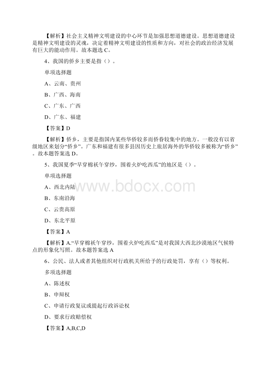 人民出版社招聘应届高校毕业生试题及答案解析 doc.docx_第2页