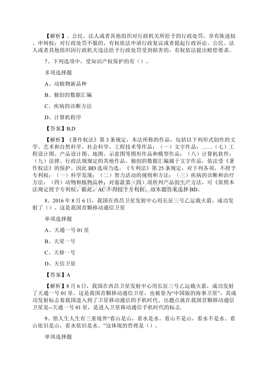 人民出版社招聘应届高校毕业生试题及答案解析 doc.docx_第3页