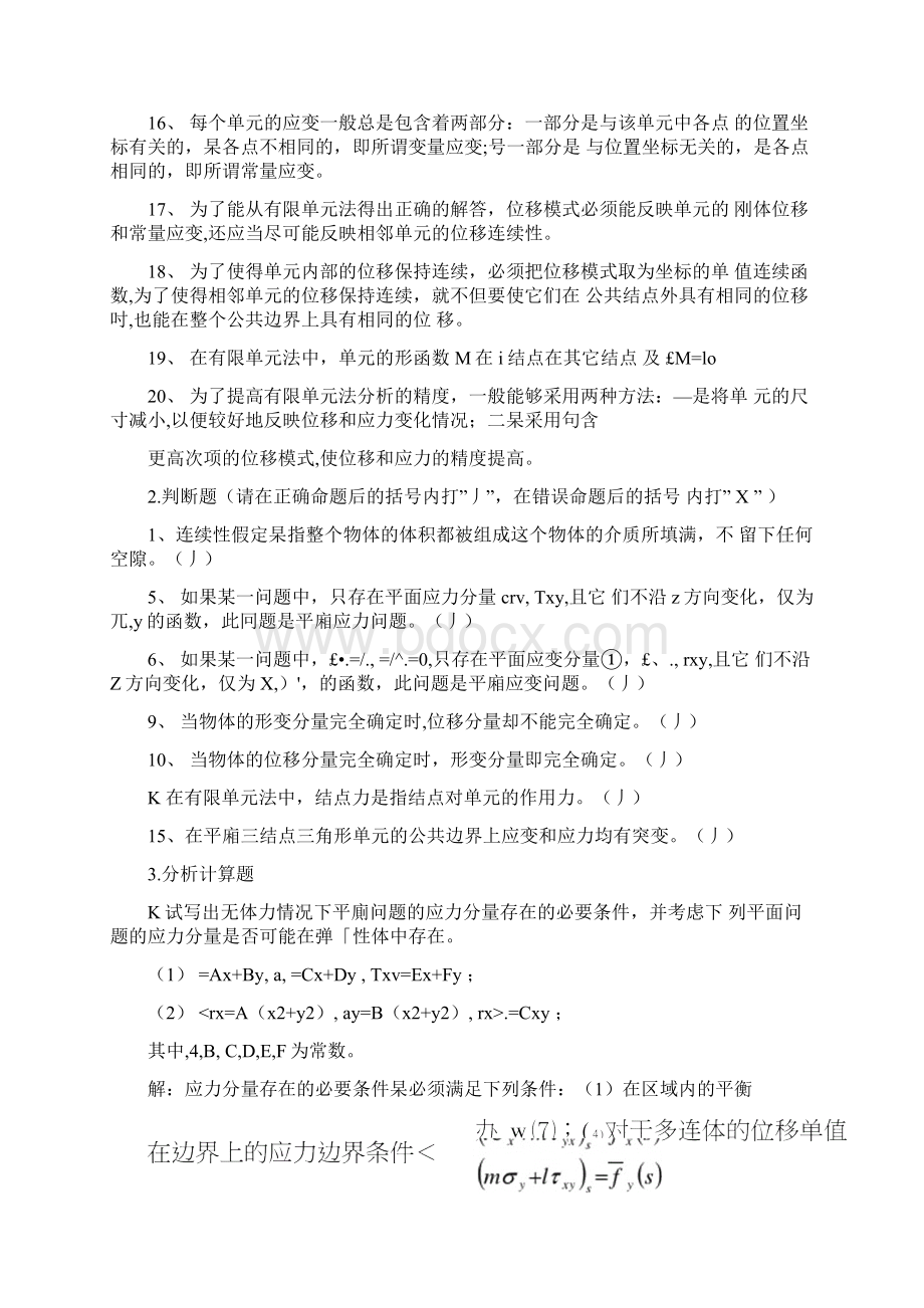 弹性力学试题及标准答案样本.docx_第2页