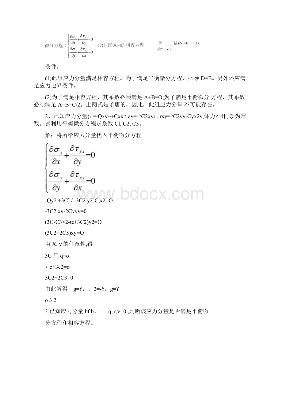 弹性力学试题及标准答案样本.docx_第3页