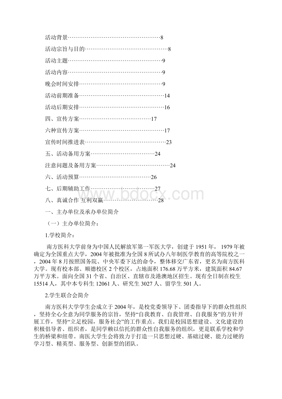 万岁回转寿司日本料理外联策划文档格式.docx_第2页