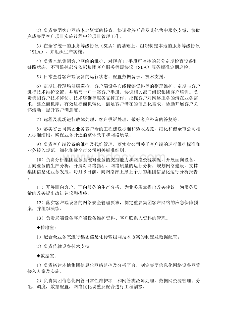 全业务支撑体系建设.docx_第3页