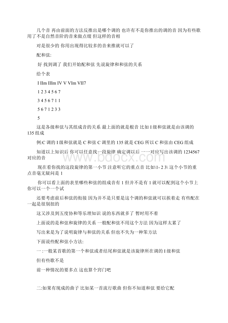 给歌曲配和弦的方法.docx_第3页