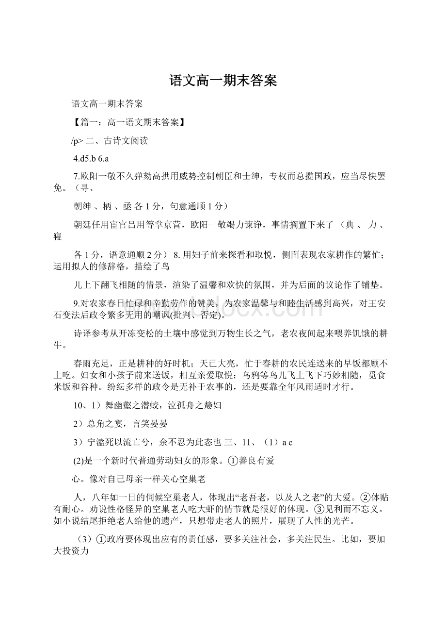 语文高一期末答案Word文档格式.docx