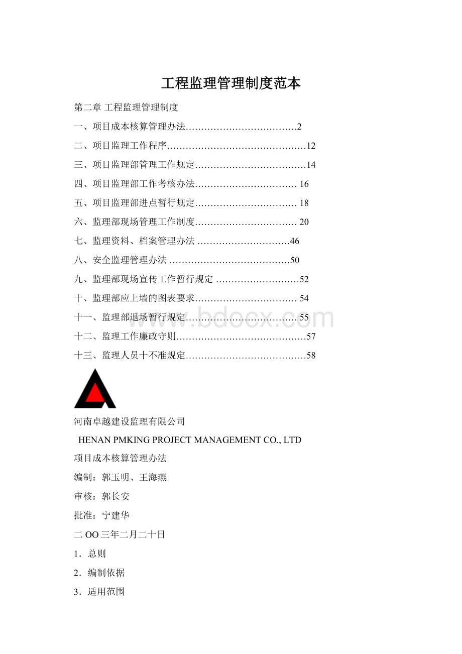 工程监理管理制度范本.docx_第1页