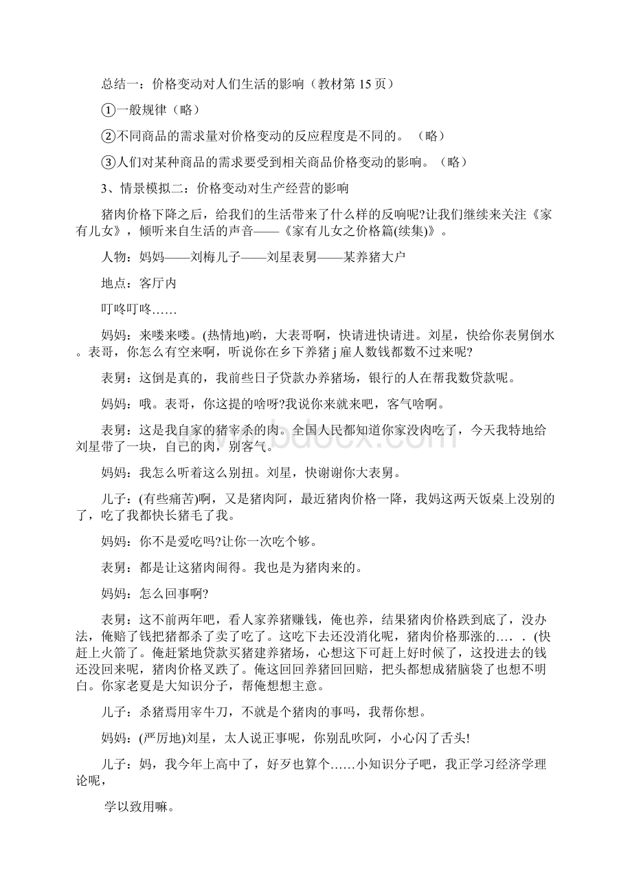 全国高中政治教学案例分析.docx_第3页