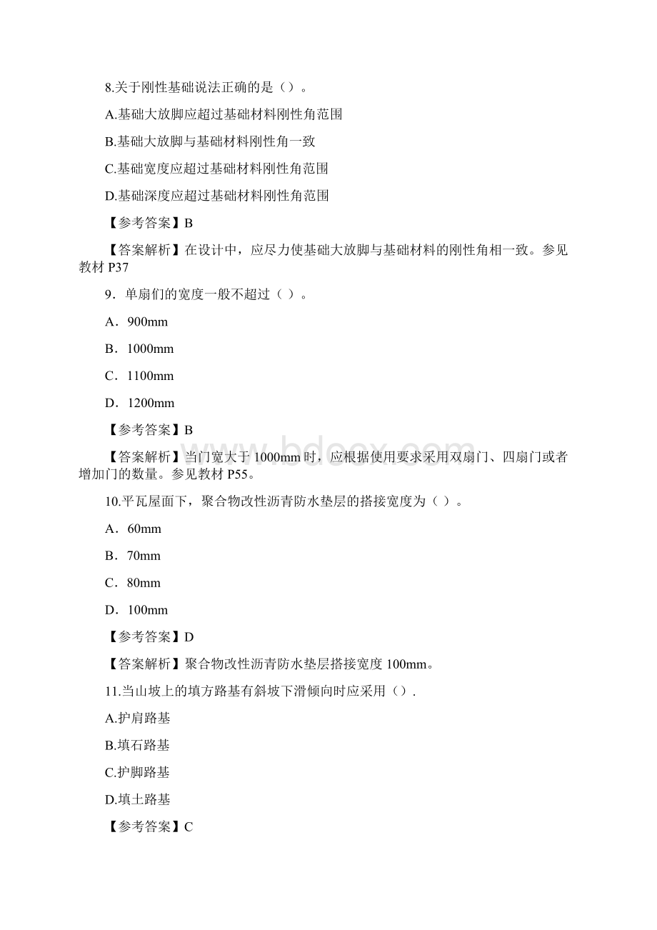 造价工程师考试《计量土建》真题与答案解析.docx_第3页